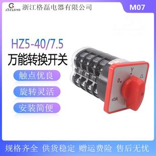 7.5KW M07星三角启动双速电机高低速切换40A转换开关 HZ5 格磊
