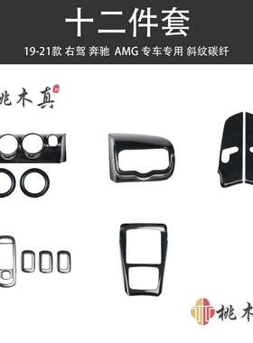 右驾AMG35 A35L内饰新款CLA改装A200L车内用品A45碳纤维改装CLA45