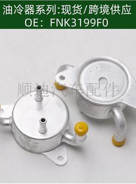 FNK3199F0变速箱油冷器散热器机油冷却器124100-6450