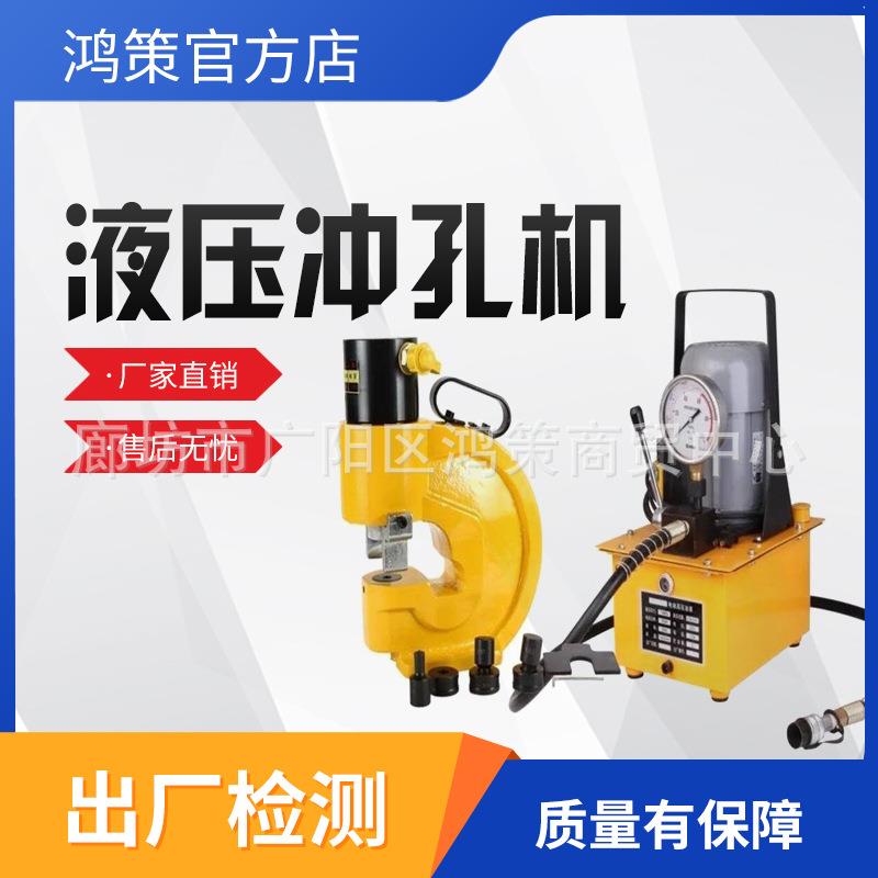 液压冲孔机电动母线加工机电动铜铝排冲孔器模子角铁打孔机冲头