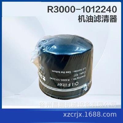 徐工高空作业平台R3000-1012240机油滤清器800162661工程机械配件