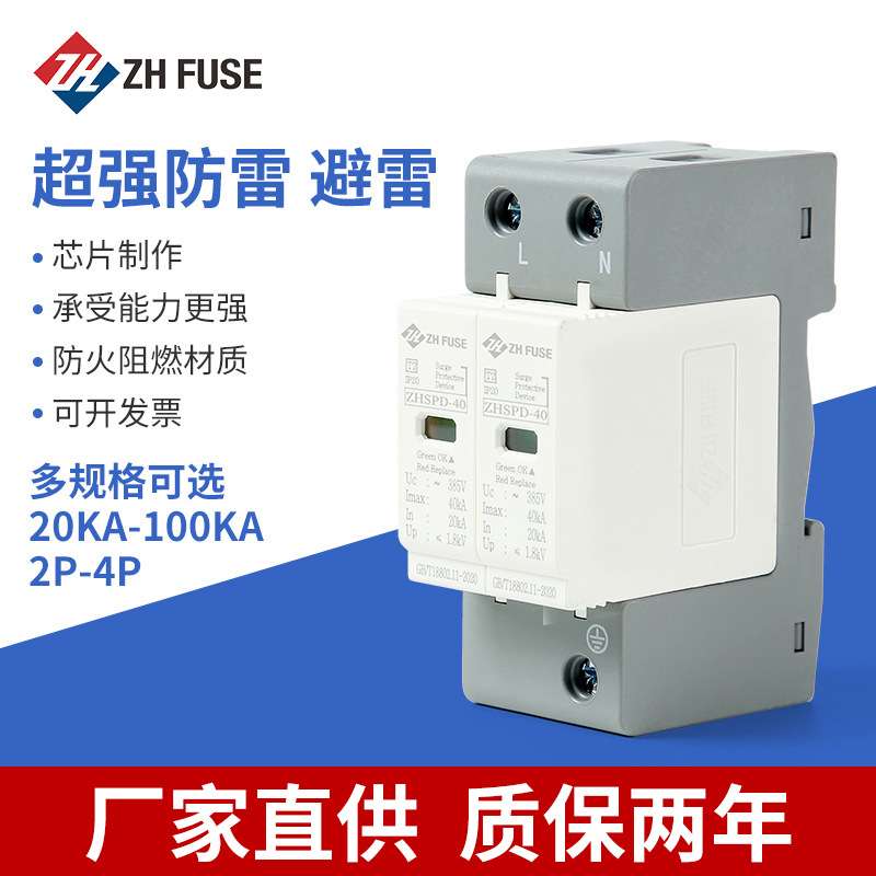 单相电源防雷器2P20/40/60KA机房家用220V避雷浪涌保护器