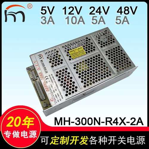 MH-300N-R4X-2A娃娃机游艺设备电源 300WLED显示屏开关电源