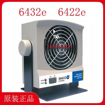 SIMCO离子风机6432e静电消除器6422e直流离子风扇小型除静电设备