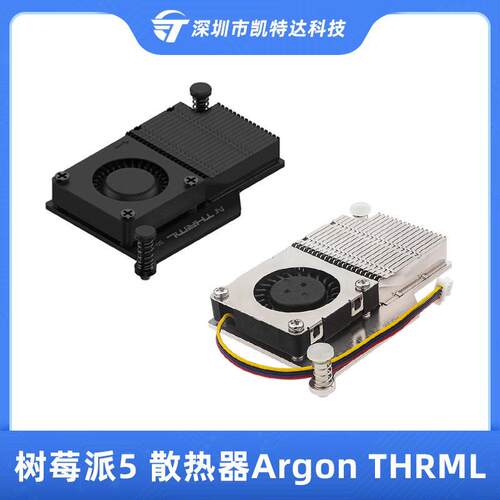 树莓派5散热器Argon THRML冷却器5代Active Cooler鼓风机散热风扇