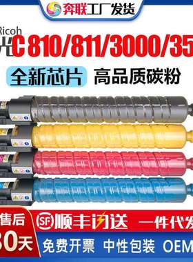 适用理光IM2510 2010粉盒IM C300 400筒M C2000 2001