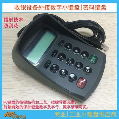 RS485协议RJ11接口防窥视液晶显示密码输入器 PINPAD 数字小键盘