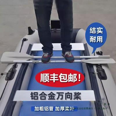 铝合金万向桨冲锋舟橡皮艇划桨充气船皮划艇可拆卸带孔手摇桨一对