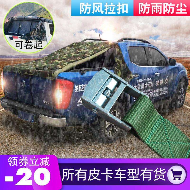 纳瓦拉东风锐骐6皮卡改装件皮卡车后箱帐蓬布加厚防雨蓬布帆布