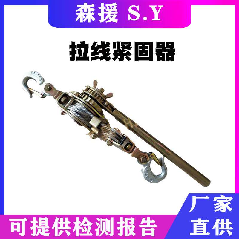 多功能紧线器手动钢丝绳拉紧器棘轮式双钩牵引收紧器拉线紧固器