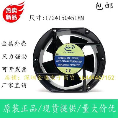 KFL1725HA2 220V 0.23A 170x170x25.1mm 静音风扇 加湿器防水风扇