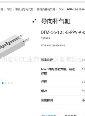 库存现货费斯托FESTO 导向杆气缸 DFM-16-125-B-PPV-A-KF 559465