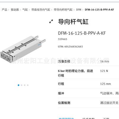 库存现货费斯托FESTO 导向杆气缸 DFM-16-125-B-PPV-A-KF 559465