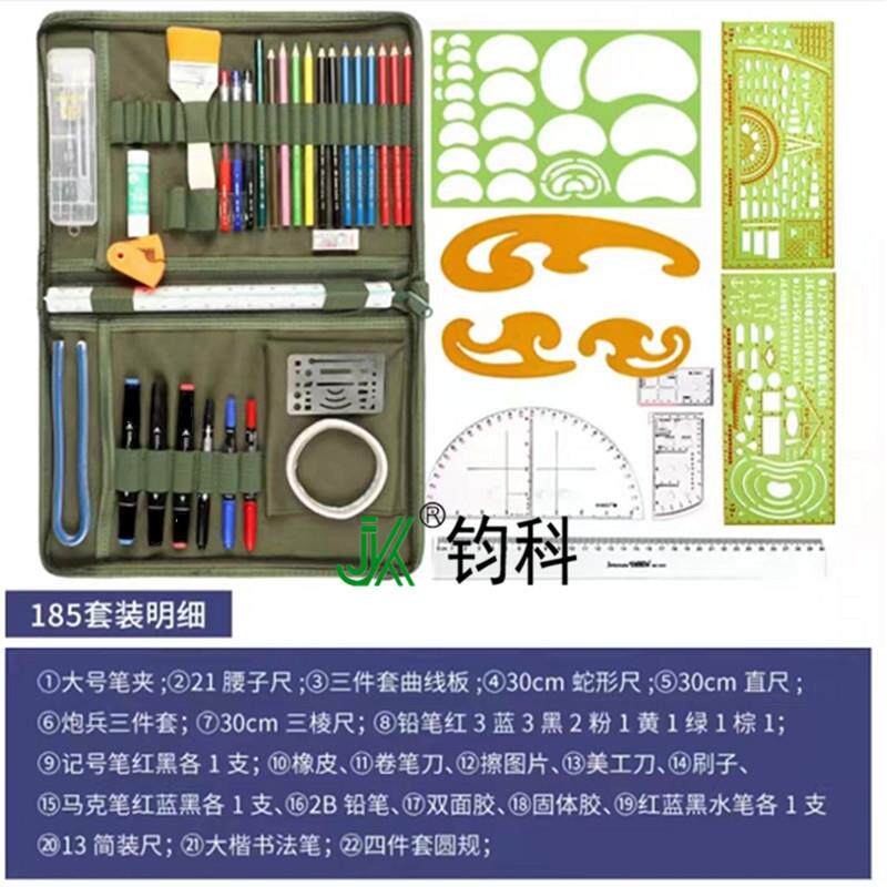 钧科185型标图工具套装 13尺曲线板三件套作业尺标图铅笔办公文具