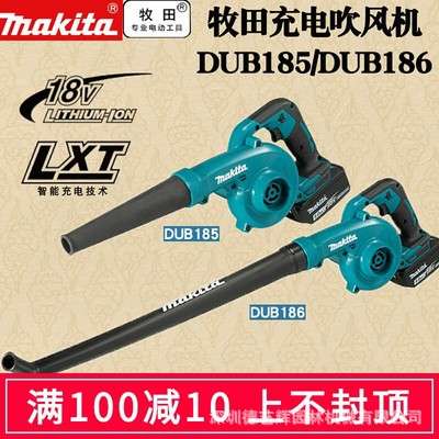DUB186充电式吹风机18V锂电无线园林户外吹叶清灰电动鼓风机