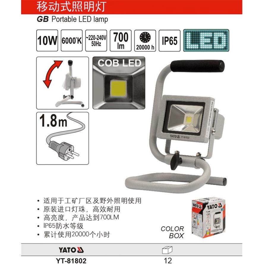 易尔拓LED投光灯户外防水招牌路灯移动式投射灯照明YT-81802