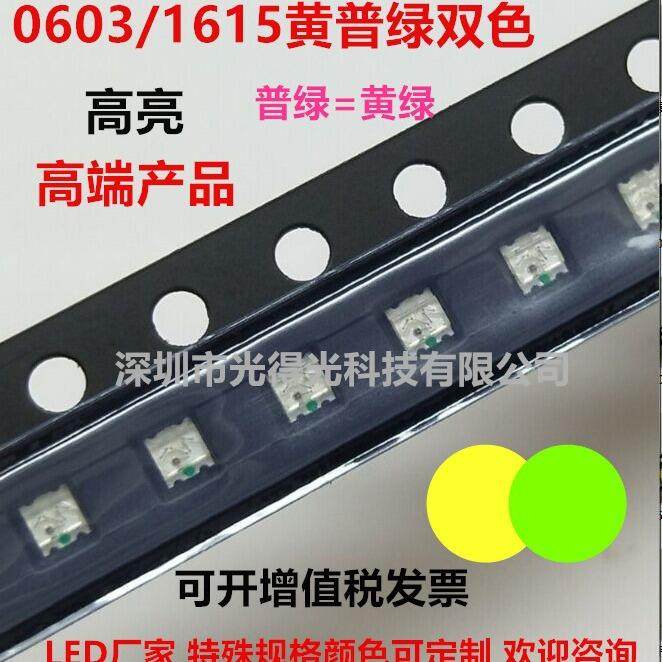 灯珠厂家供应 0603黄绿双色 1615贴片黄黄绿双色灯 led0603双色,标准件/零部件/工业耗材,车间地垫,淘宝优惠券,粉丝福利购,淘宝优惠卷