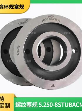 供应5.250-8STUBACME-2G梯形螺纹塞规锥度环规光面通止规
