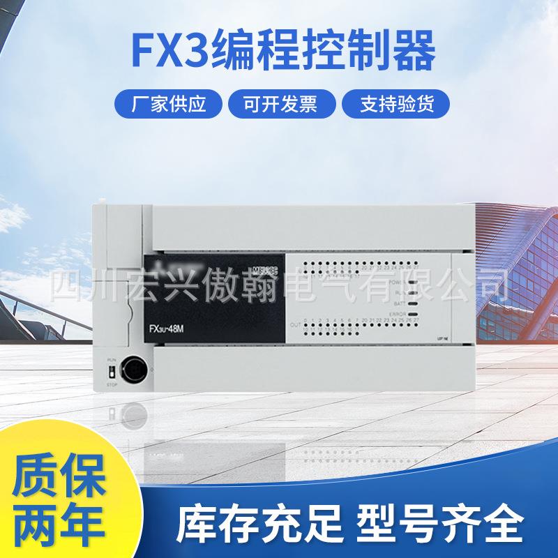 三凌PLC 可编程控制器FX3U-16MR/DS 32MR 48MR 64MR 80MR/MT 直流