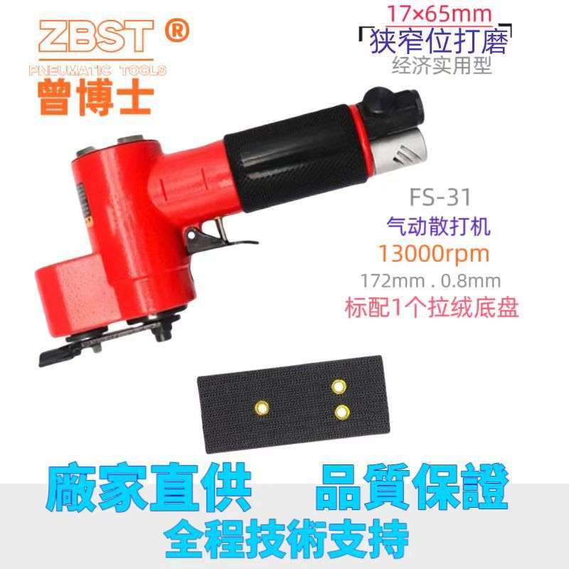FS30G一字砂气动打磨机抛光机指头往复式散打机砂纸机打磨干磨机