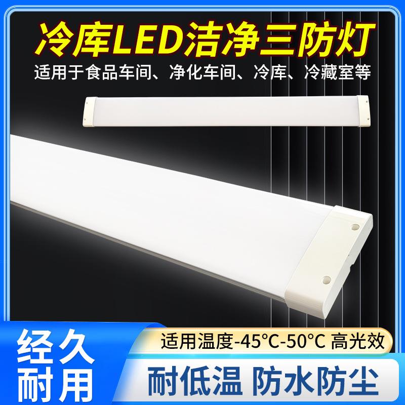 led冷库专用长条灯家用三防灯一体化日光灯管吸顶1.2米条形线条灯