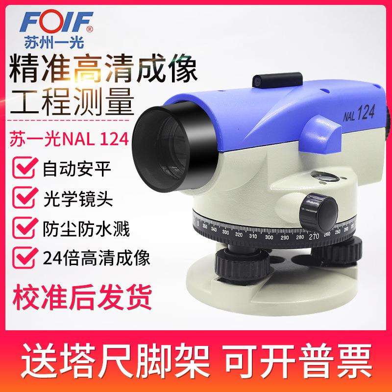苏州一光水准仪苏一光高精度平水仪苏光水准仪工程测量测绘仪器