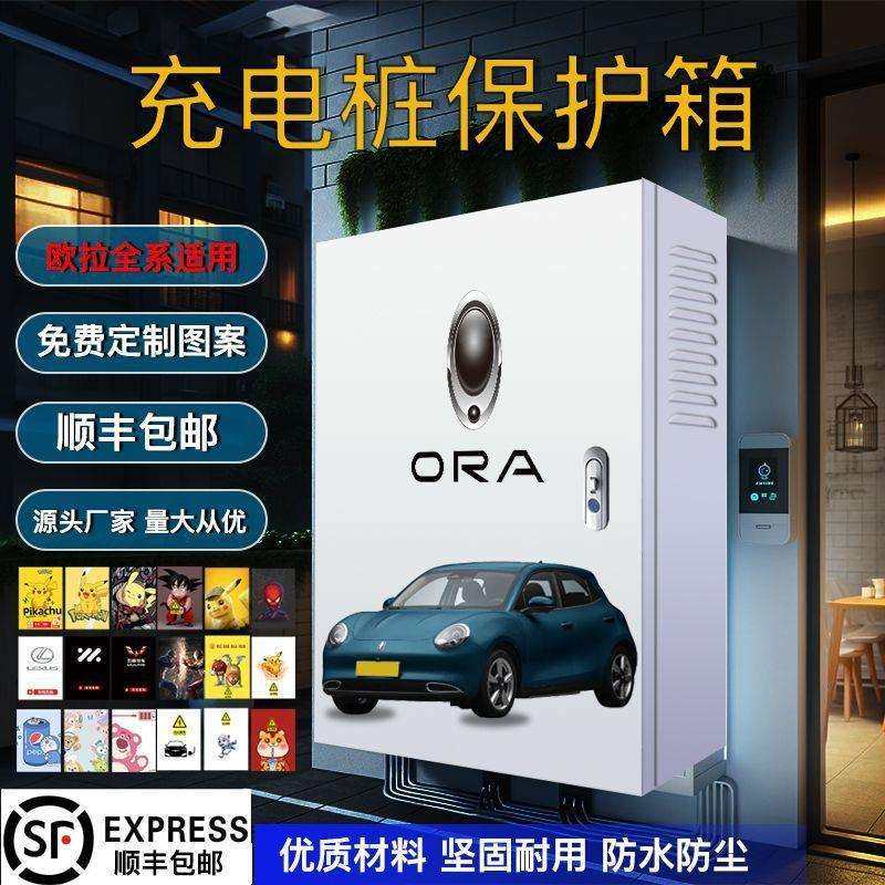 欧拉充电桩保护箱7kw室外家用壁挂智能防雨罩立柱一体外壳汽车,标准件/零部件/工业耗材,车间地垫,淘宝优惠券,粉丝福利购,淘宝优惠卷