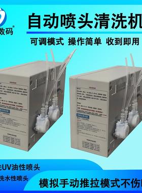 DX5XP600i3200/4720喷头清洗机堵塞清洗机适用多种型号喷头清洗机