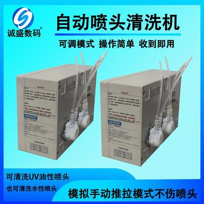 DX5XP600i3200/4720喷头清洗机堵塞清洗机适用多种型号喷头清洗机