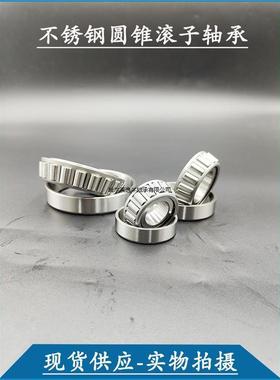 不锈钢圆锥滚子轴承S31317 31318 31319 31320 31322 31324