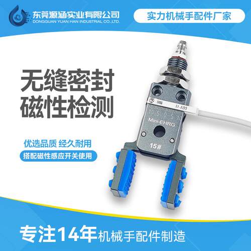 迷你异形夹水口夹机械手夹子Mini-HERG注塑机夹具配件带磁感应槽