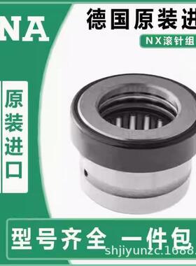 INA滚针组合轴承NKX7 10Z 12 15 17 20 25 30 35-Z-XL TV型号齐全