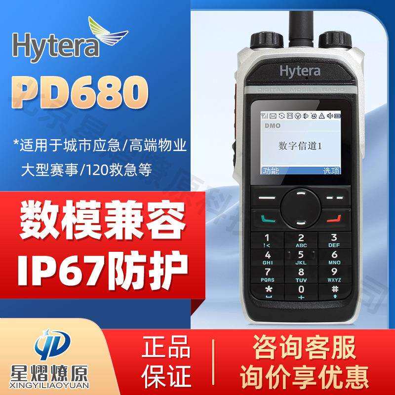海能达(Hytera)PD680 数字对讲机数模兼容 金属边框