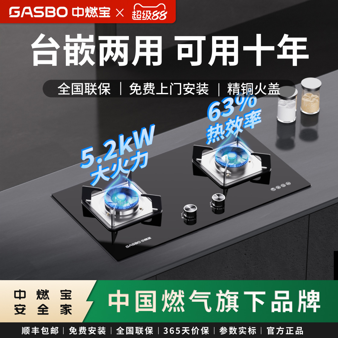 中国燃气中燃宝家用燃气灶Q352台嵌两用一级能效猛火天然气灶具