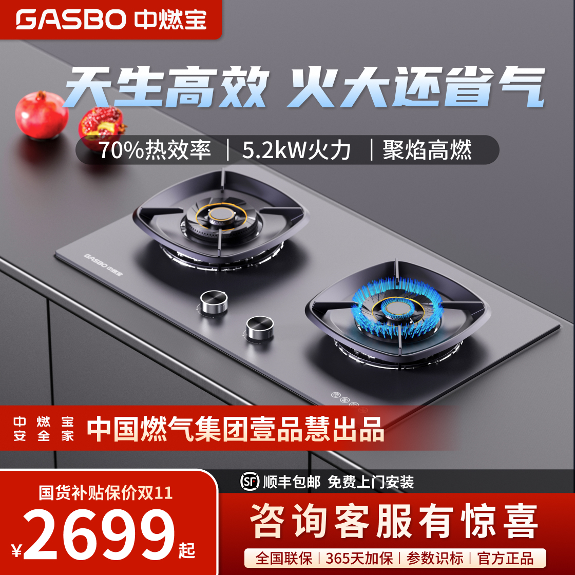 中燃宝5.2KW定时防干烧聚能灶