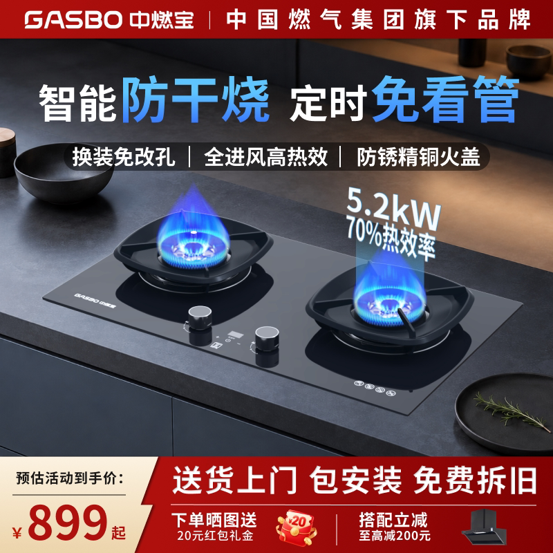 中燃宝天然气燃气灶煤气灶家用双灶定时防干烧嵌入式台式猛火灶