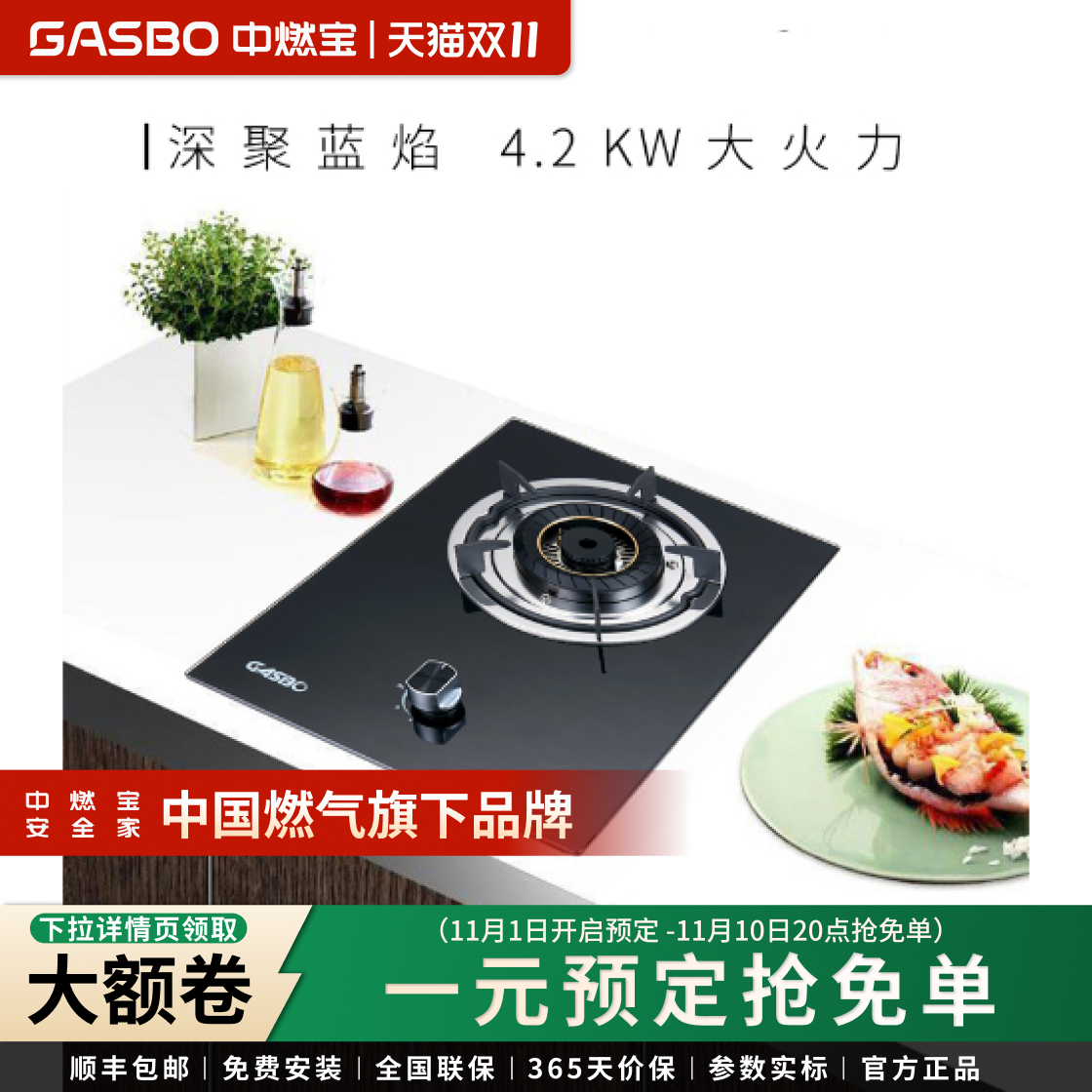 中燃宝4.2KW天然气猛火燃气灶