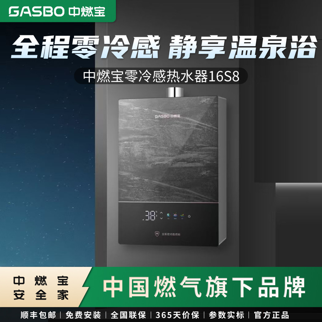 中燃宝燃气热水器全程零冷水感静音水伺服恒温天然气16S8,大家电,燃气热水器,淘宝优惠券,粉丝福利购,淘宝优惠卷
