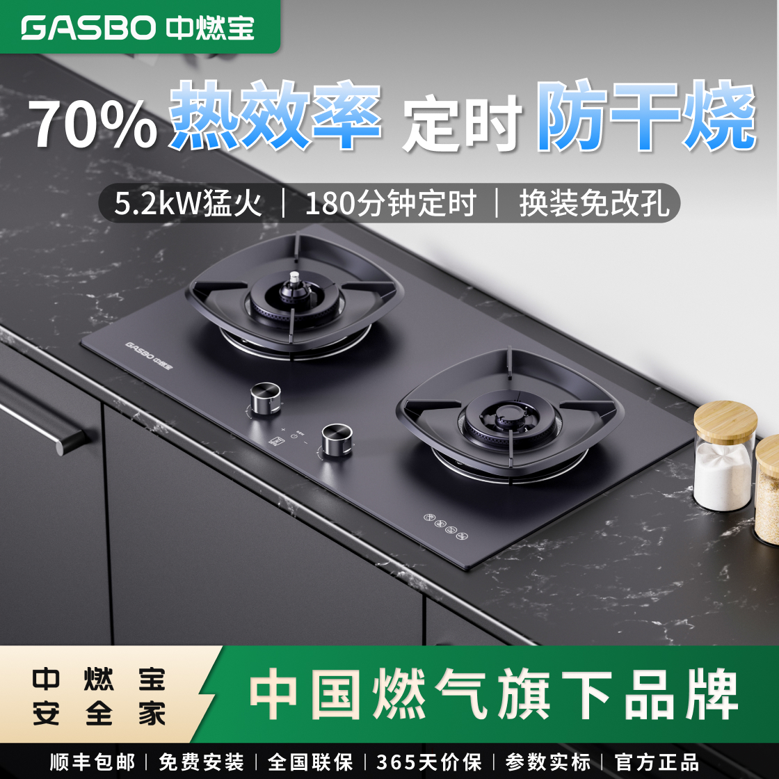 中燃宝5.2KW定时防干烧聚能灶