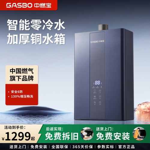 中燃宝16L燃气热水器零冷水