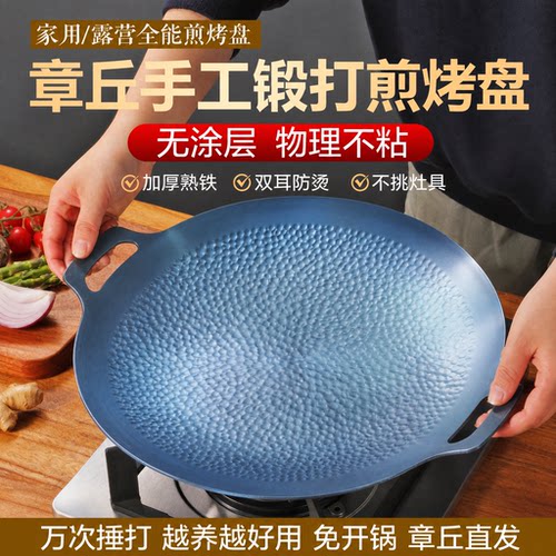 章丘纯手工锻打无涂层家庭煎烤盘