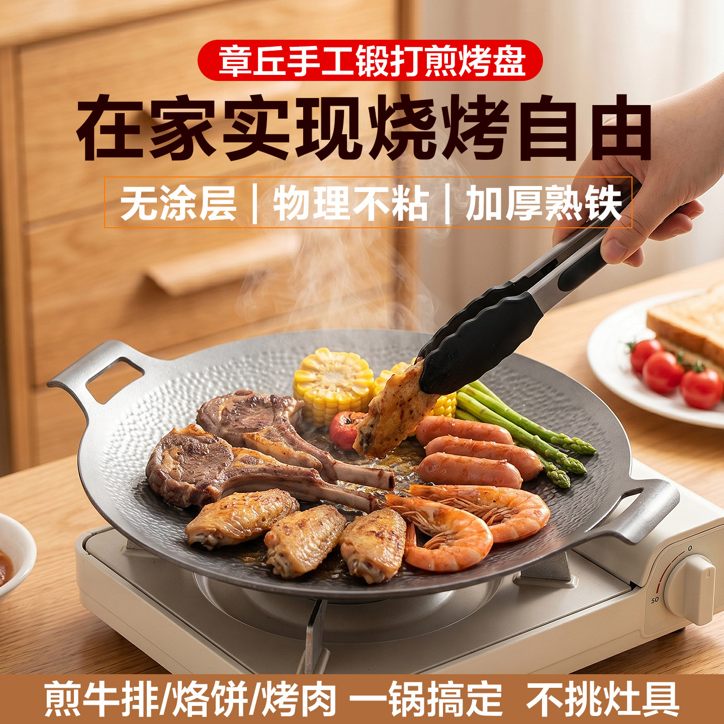 章丘牛排烤盘烤肉盘家用户外无涂层煎盘卡式炉电磁炉通用烧烤铁板