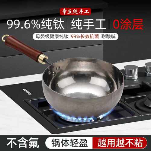 章丘手工官方旗舰店钛奶锅辅食锅