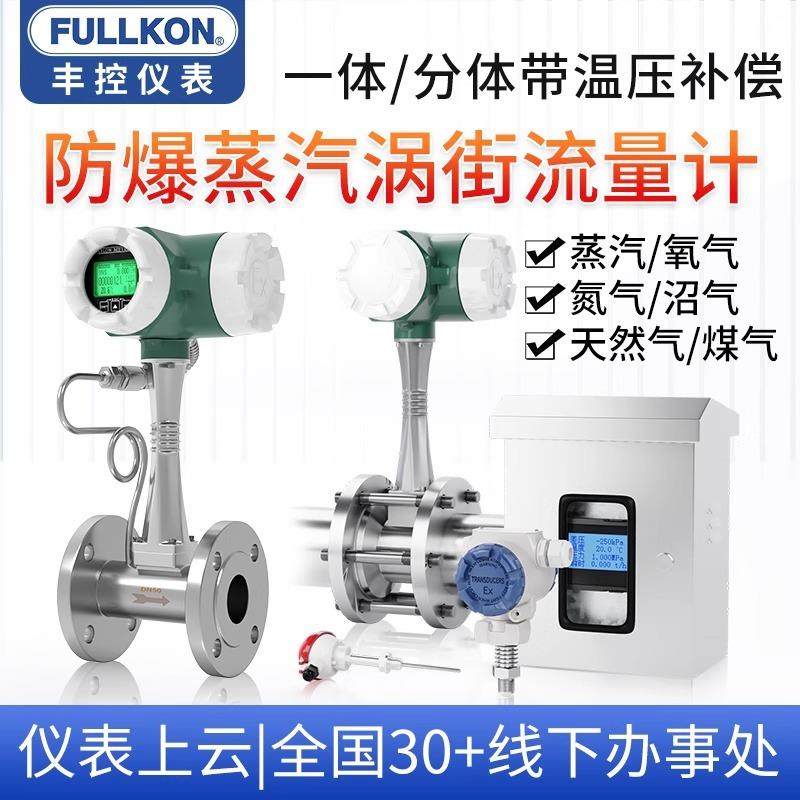 LUGB分体式涡街流量计防爆气体锅炉蒸汽压缩空气氮气氧气计量表