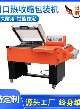 直销YXS-5540二合一封口热收缩机包装一体机塑封机包装机