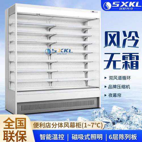 商用风幕柜分体机立式风冷藏保鲜柜超市展示便利店711连锁酸奶