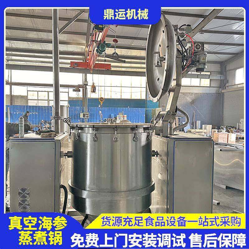 海参电磁正负压煮锅海参脉动煮锅真空负压锅全自动负压蒸煮设备
