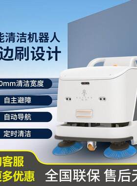 智能扫地机器人商用自动清洁机器人工业商场拖地擦地机器人扫擦吸