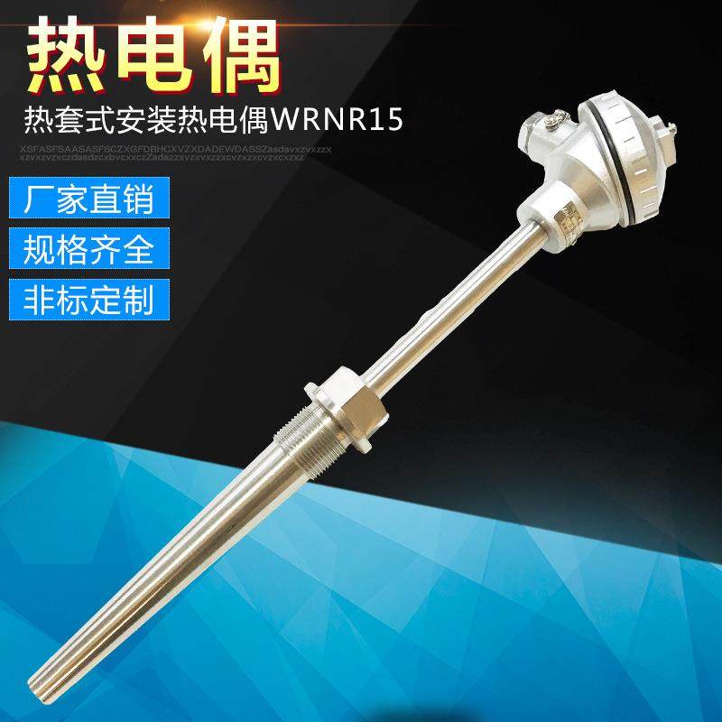 热套式安装热电偶WRNR15快速测温防腐耐磨热电偶K型上海仪表