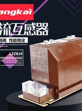 昌开电流互感器LZZBJ9-10高压电流互感器量LZZBJ9-10A0.5级